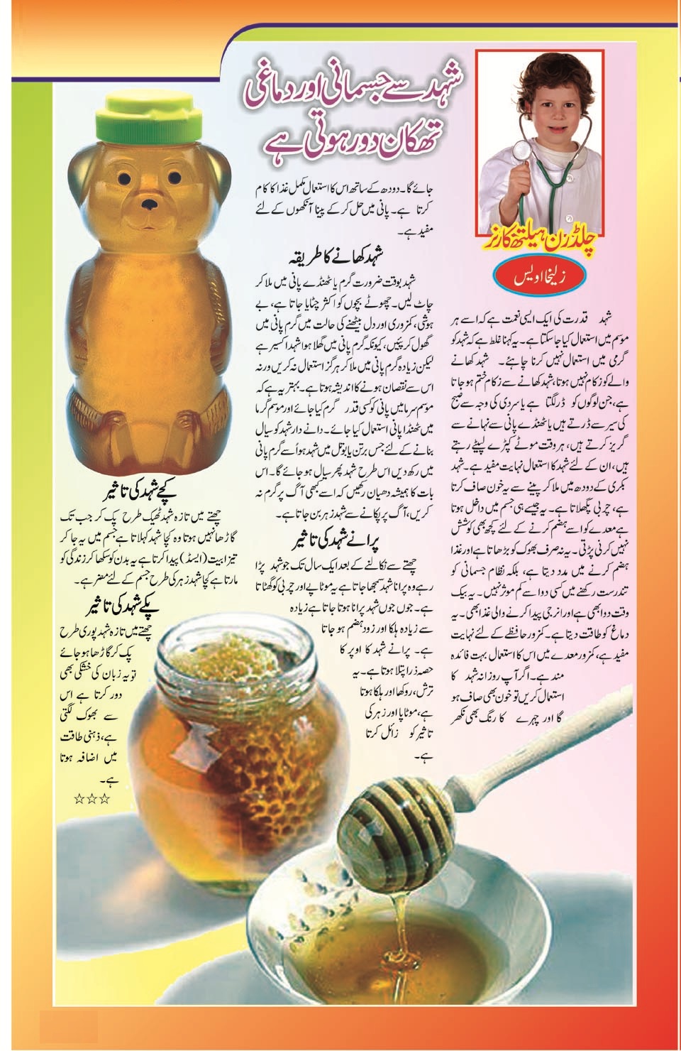 Effects of Old and New Honey on Health